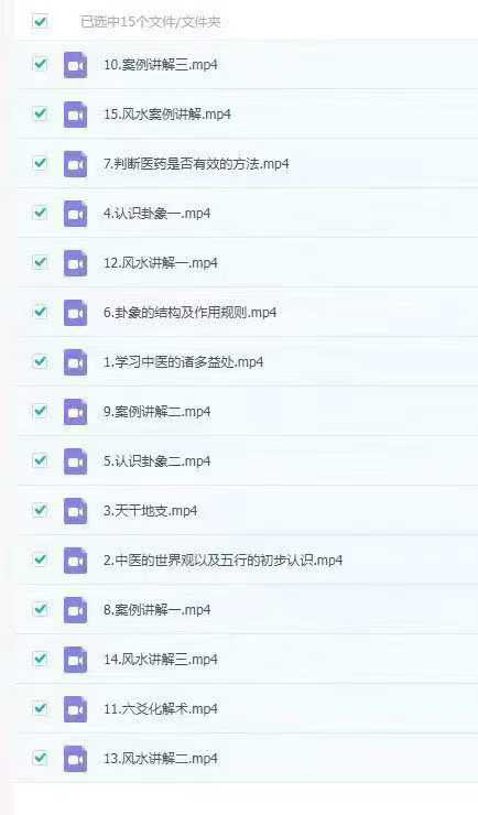 路人甲 易医风水卦例讲课 15集