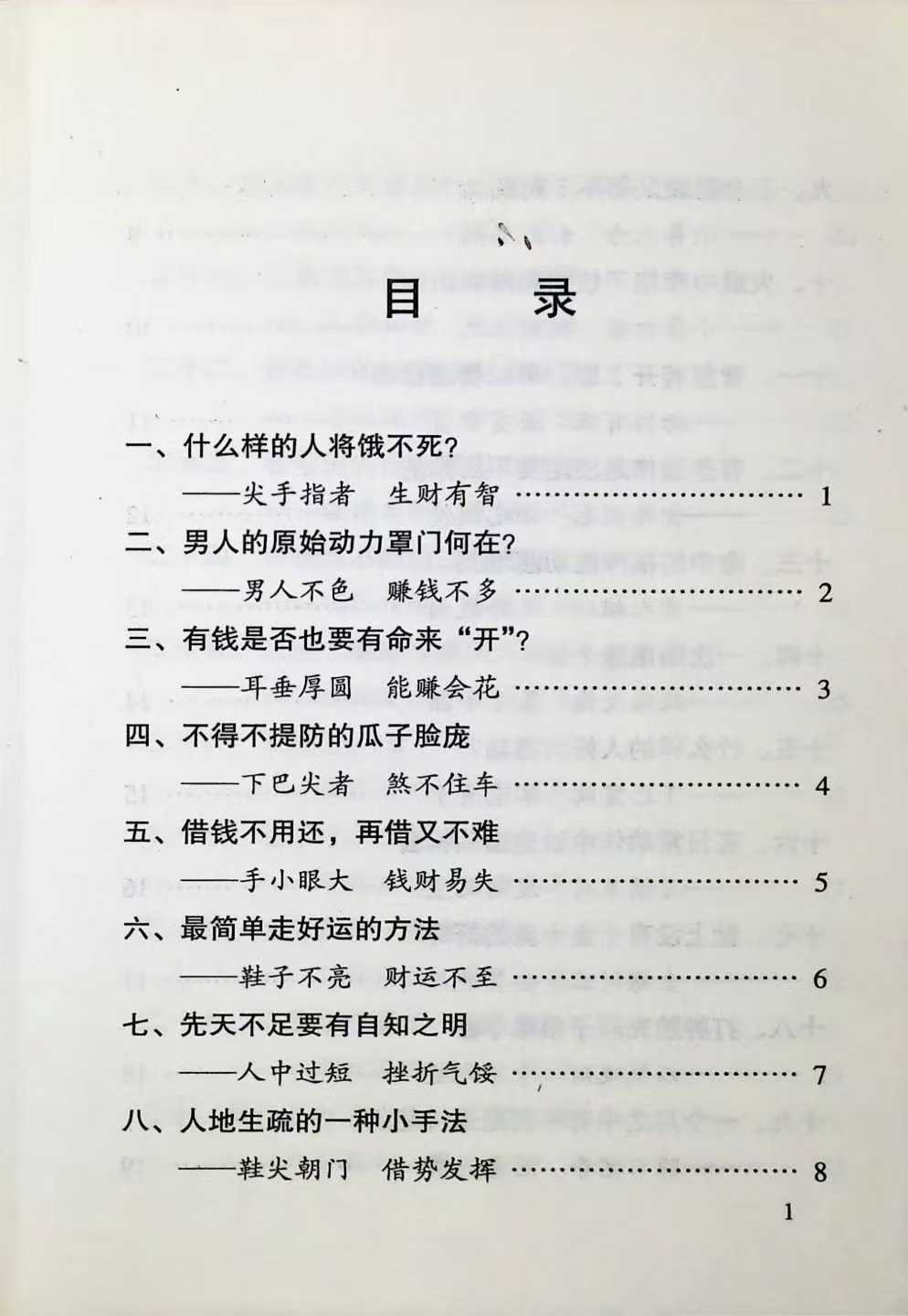 《趣味神相高手》页数：193页
