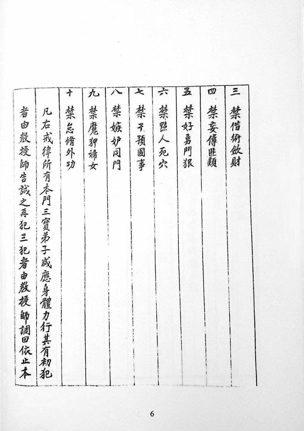 莲花宝笈秘钞峨眉宗195页