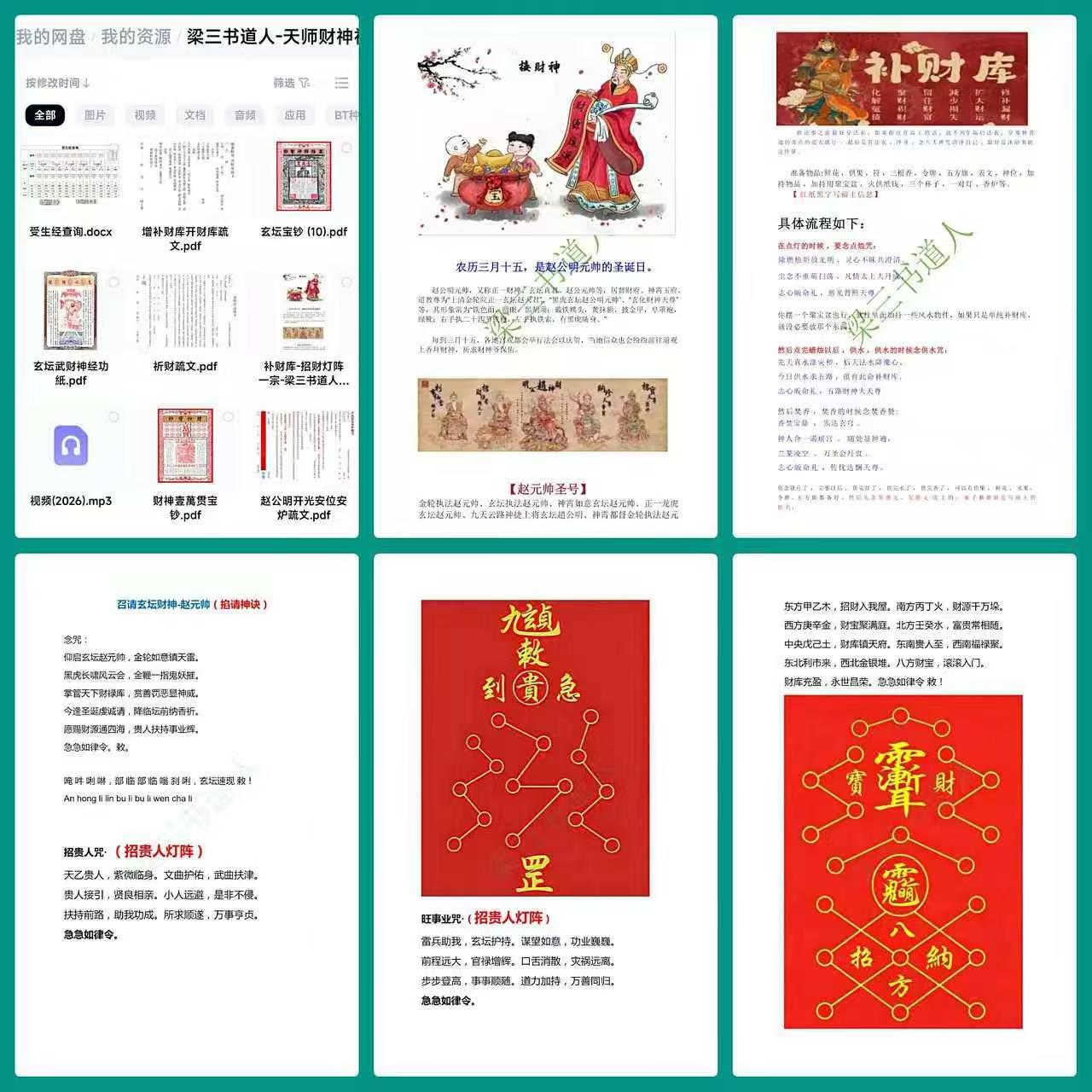 梁三书道人-天师财神祖庙- 招财秘法一宗