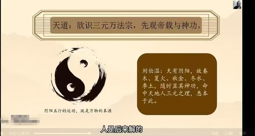 知易而行梁老师 滴天髓精解25集视频课