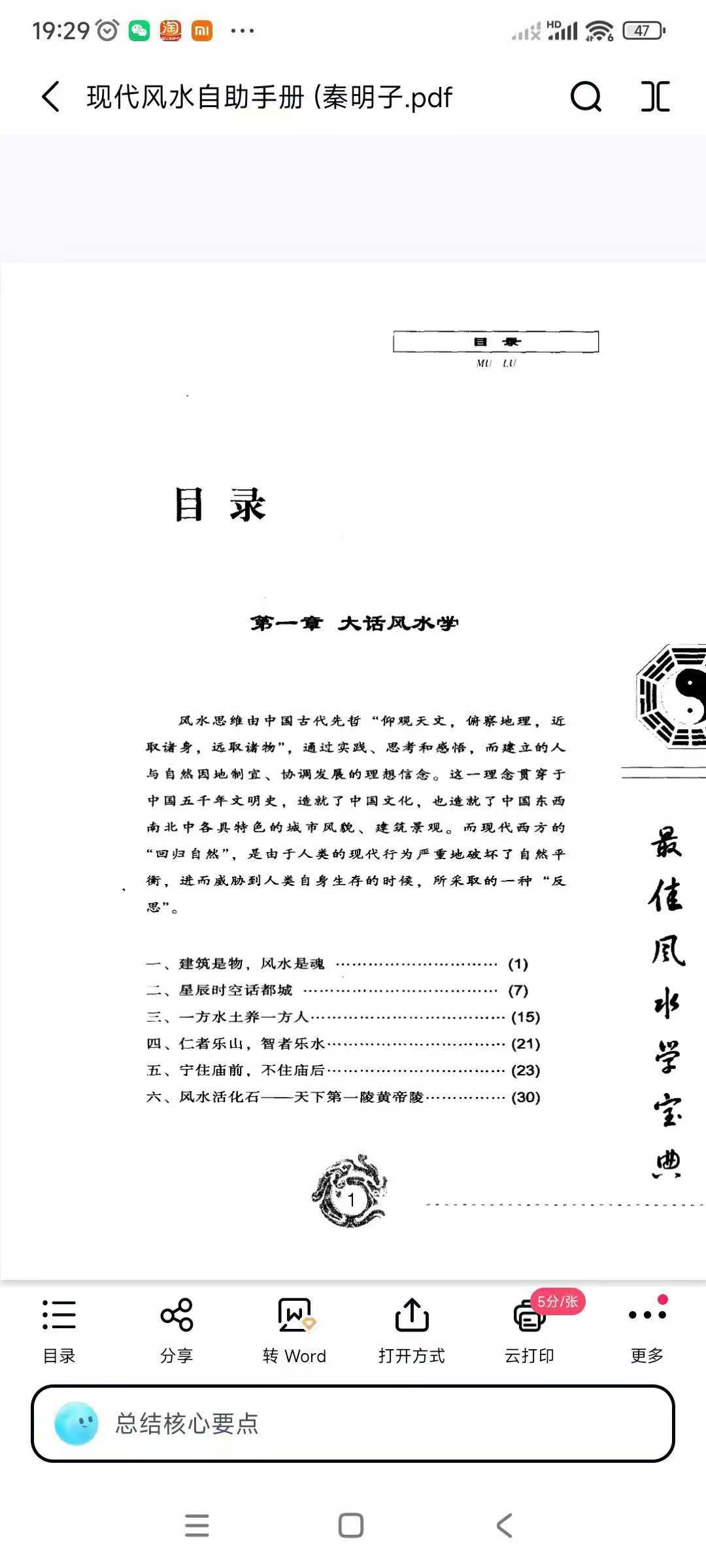 《现代风水自助手册》秦明子