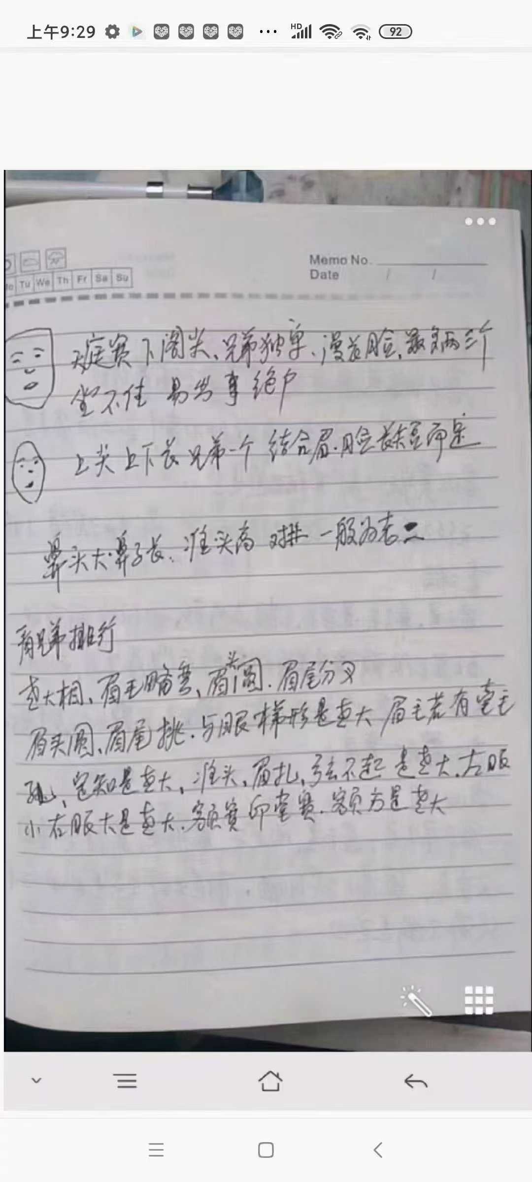 史继芳面相过三关断六亲教学笔记