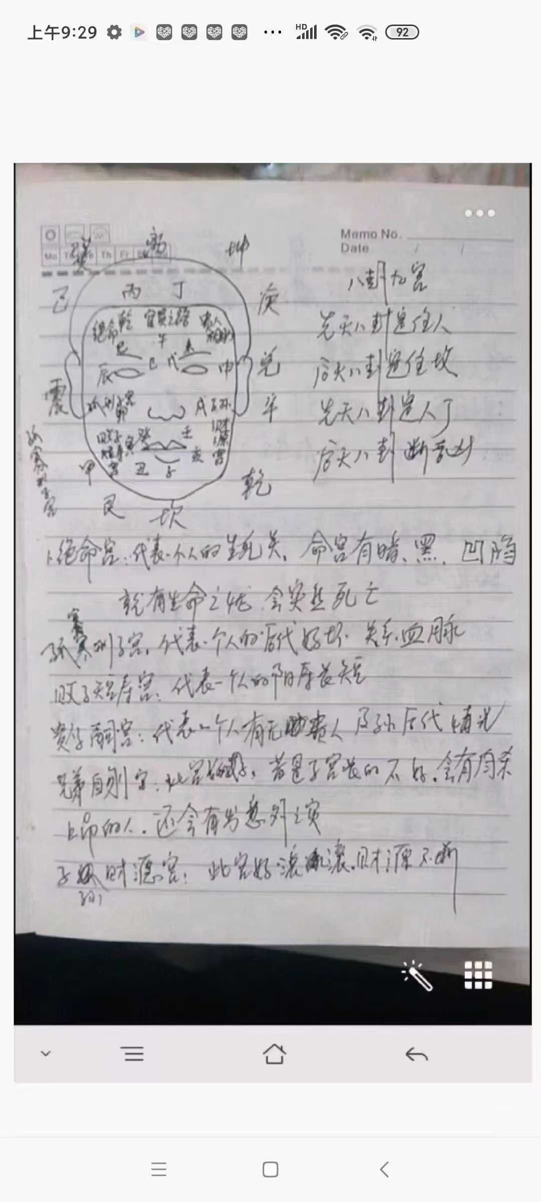 史继芳面相过三关断六亲教学笔记
