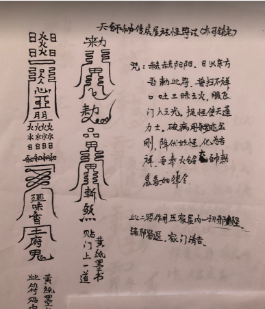 天师秘传房屋去怪符 视频+文字
