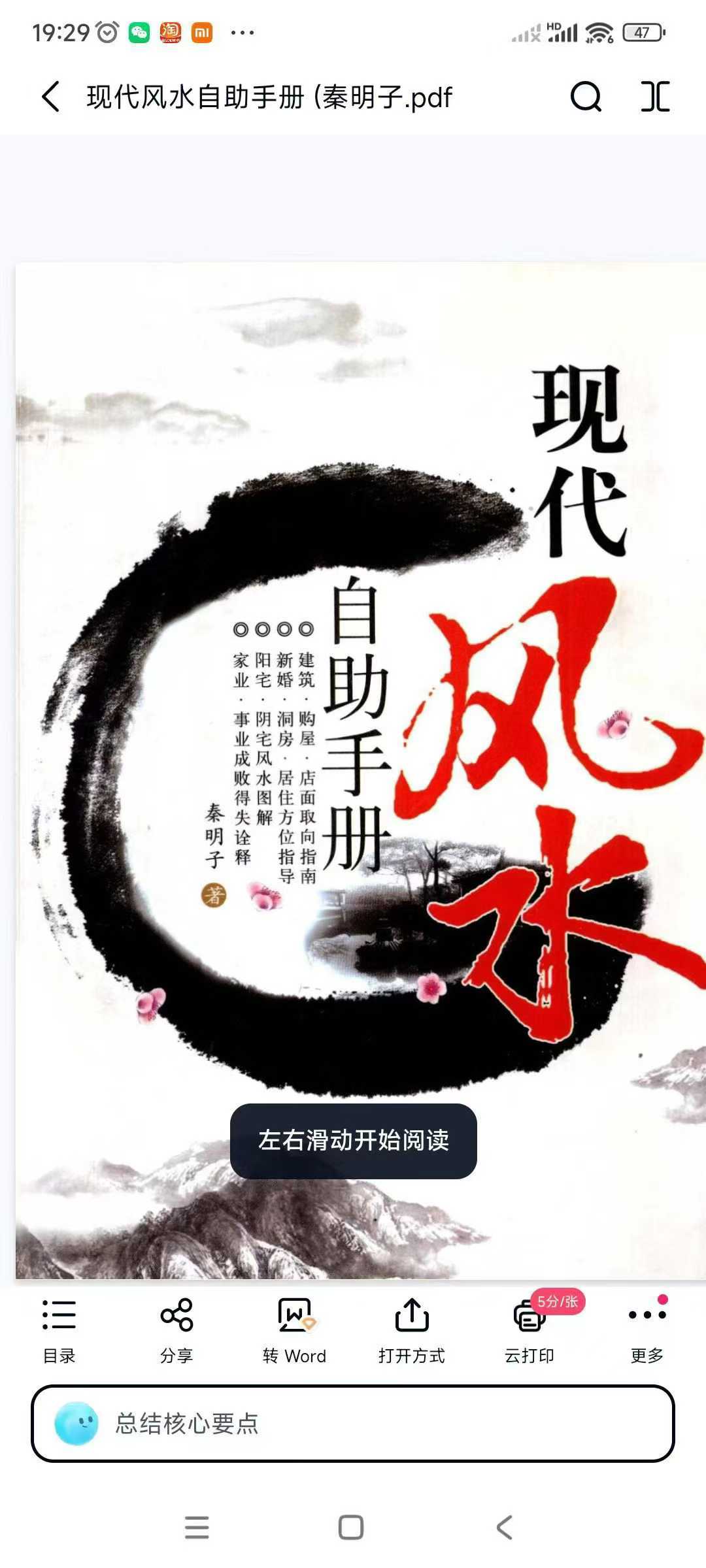 《现代风水自助手册》秦明子