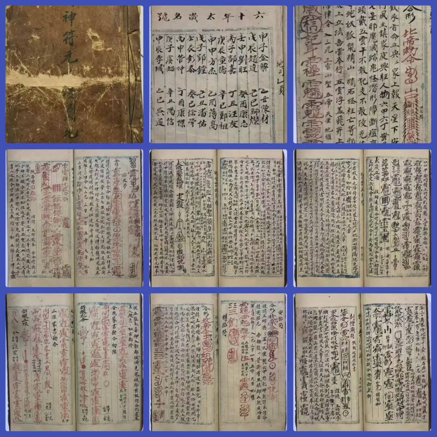 司神符元灵经《地司神符元》刘先中记 80筒子页 160单页