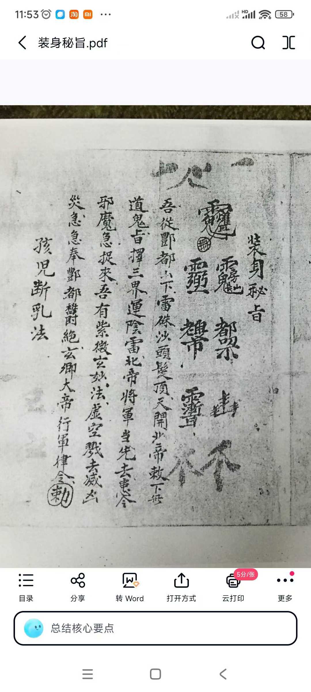 道家秘法书籍《装身秘旨》