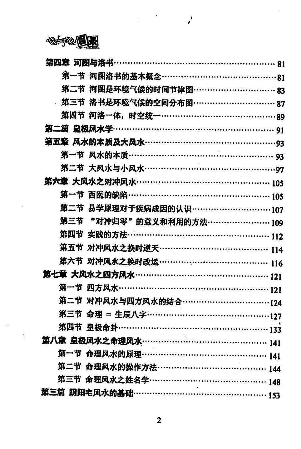 《皇极风水学》贾秉然 310页
