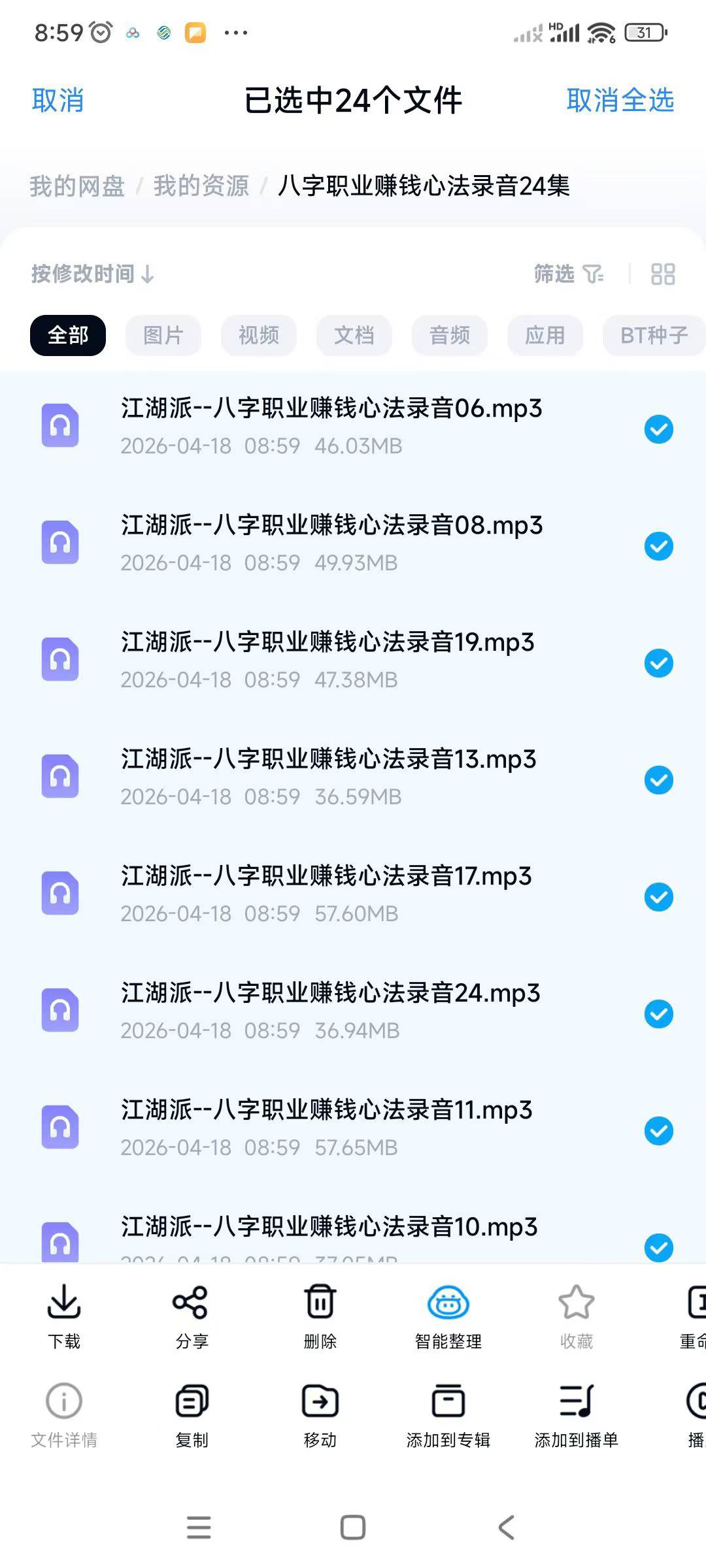 八字职业赚钱心法录音24集
