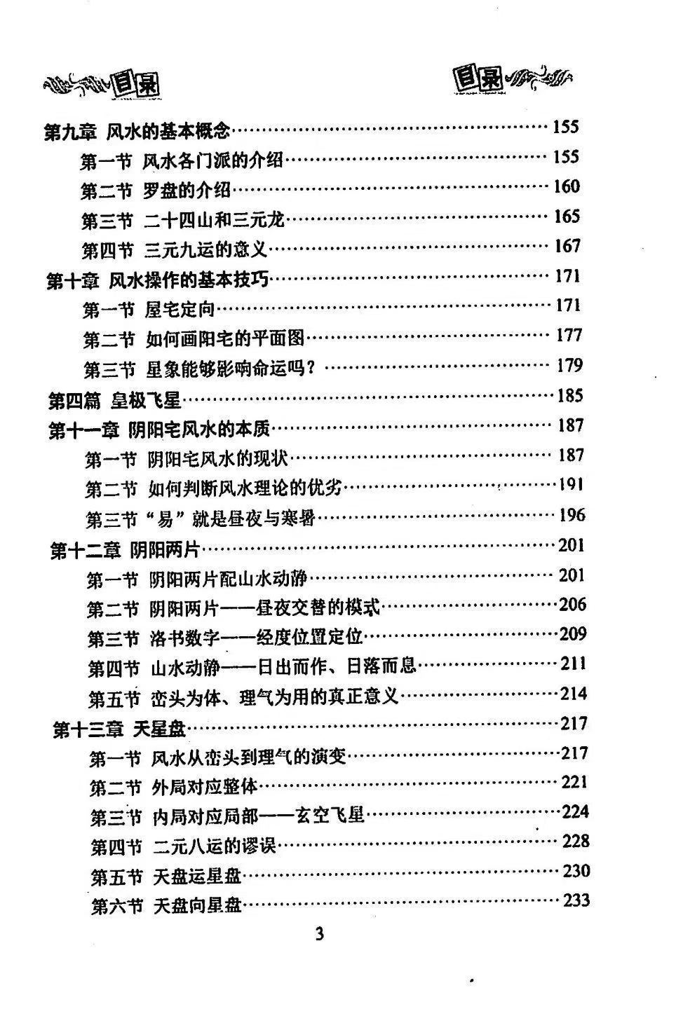 《皇极风水学》贾秉然 310页
