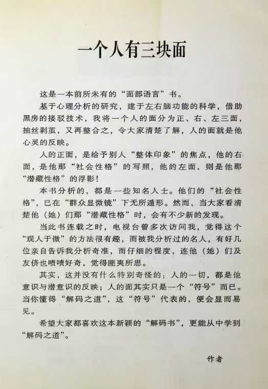 香港明星科学面相，女性篇，171页