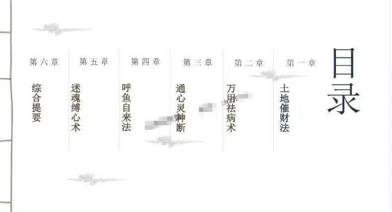 沐玄源 奇术公开课 定稿