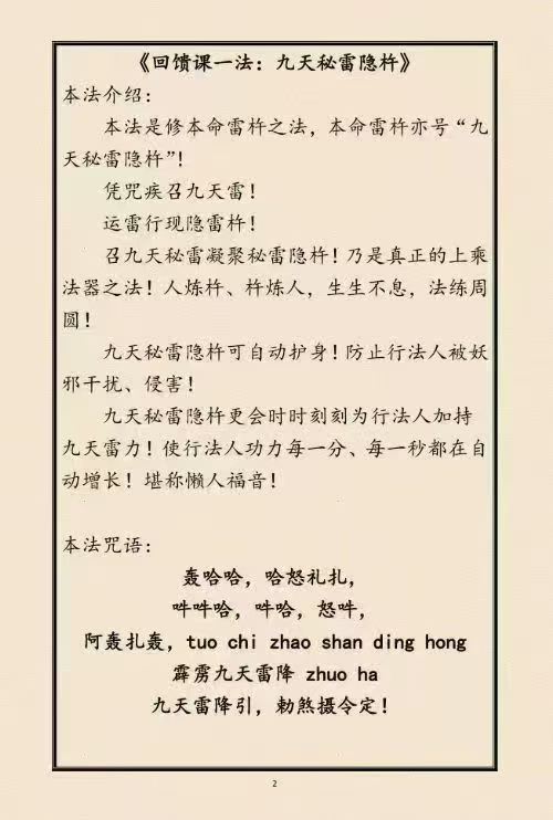 韩震九天秘雷隐杵音频+课件