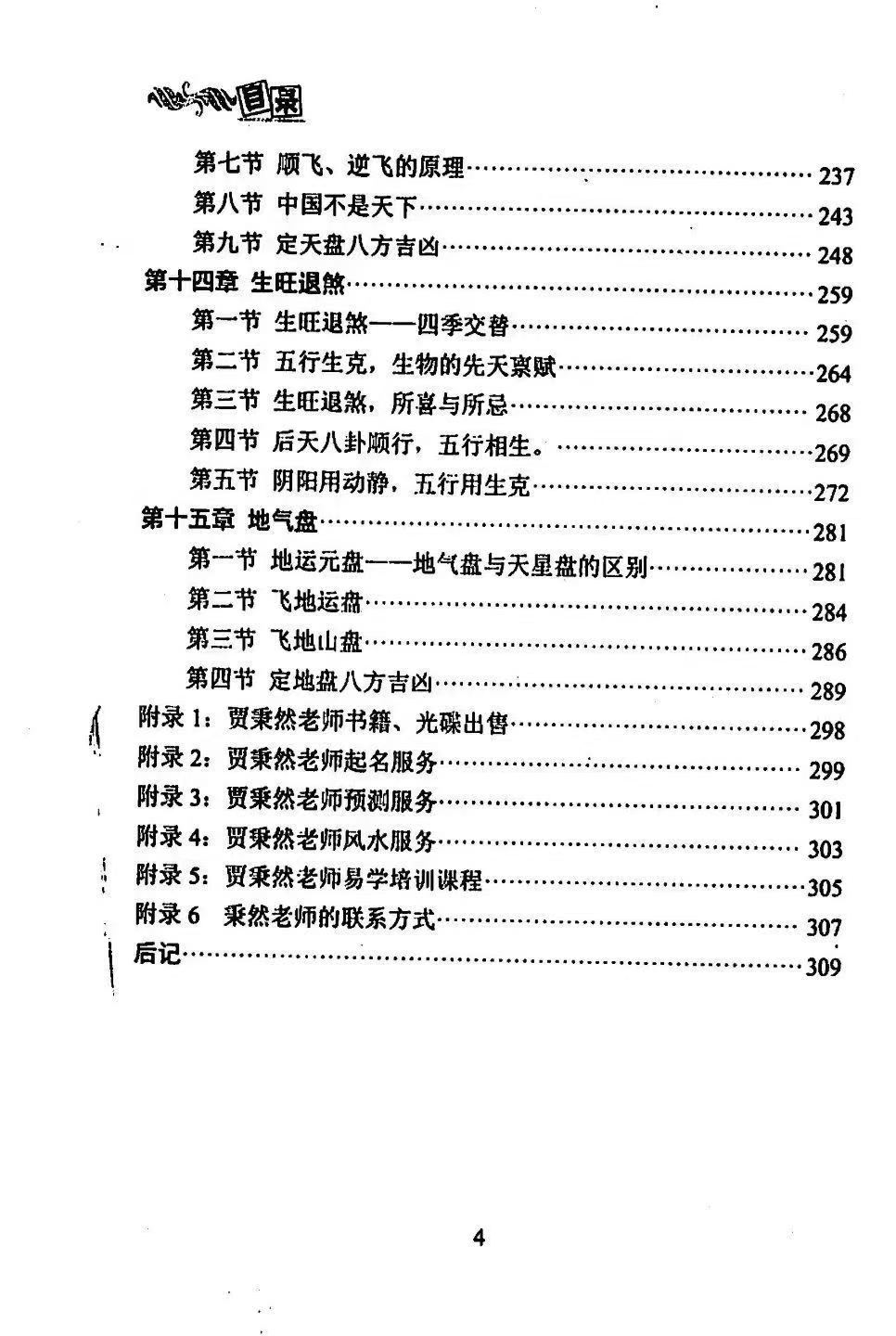 《皇极风水学》贾秉然 310页
