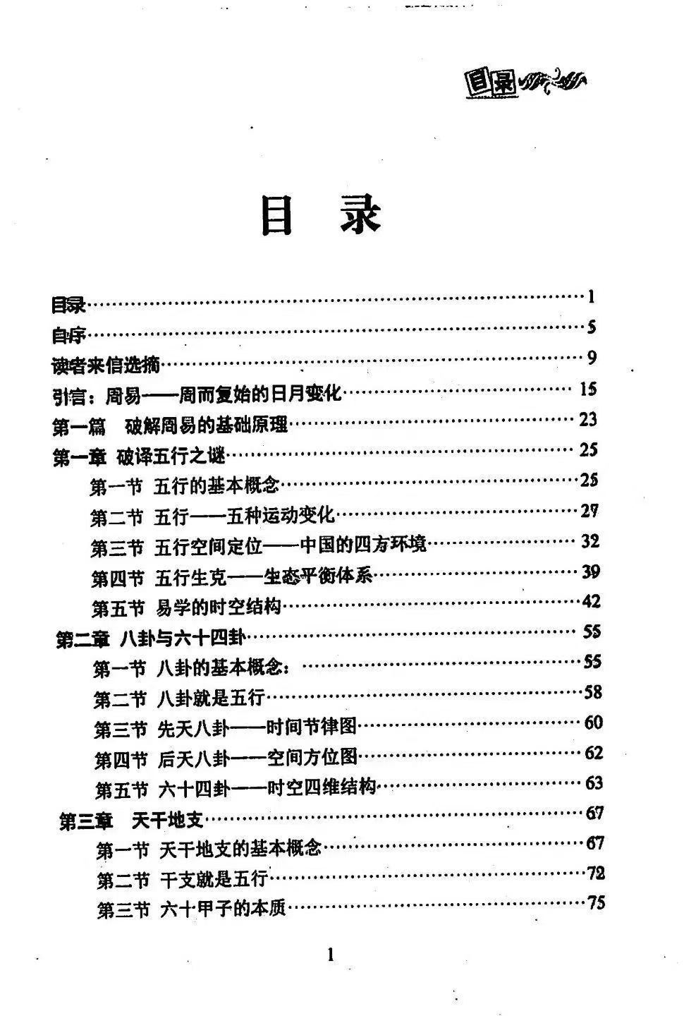 《皇极风水学》贾秉然 310页
