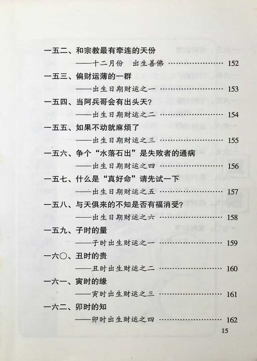 《趣味神相高手》页数:193页