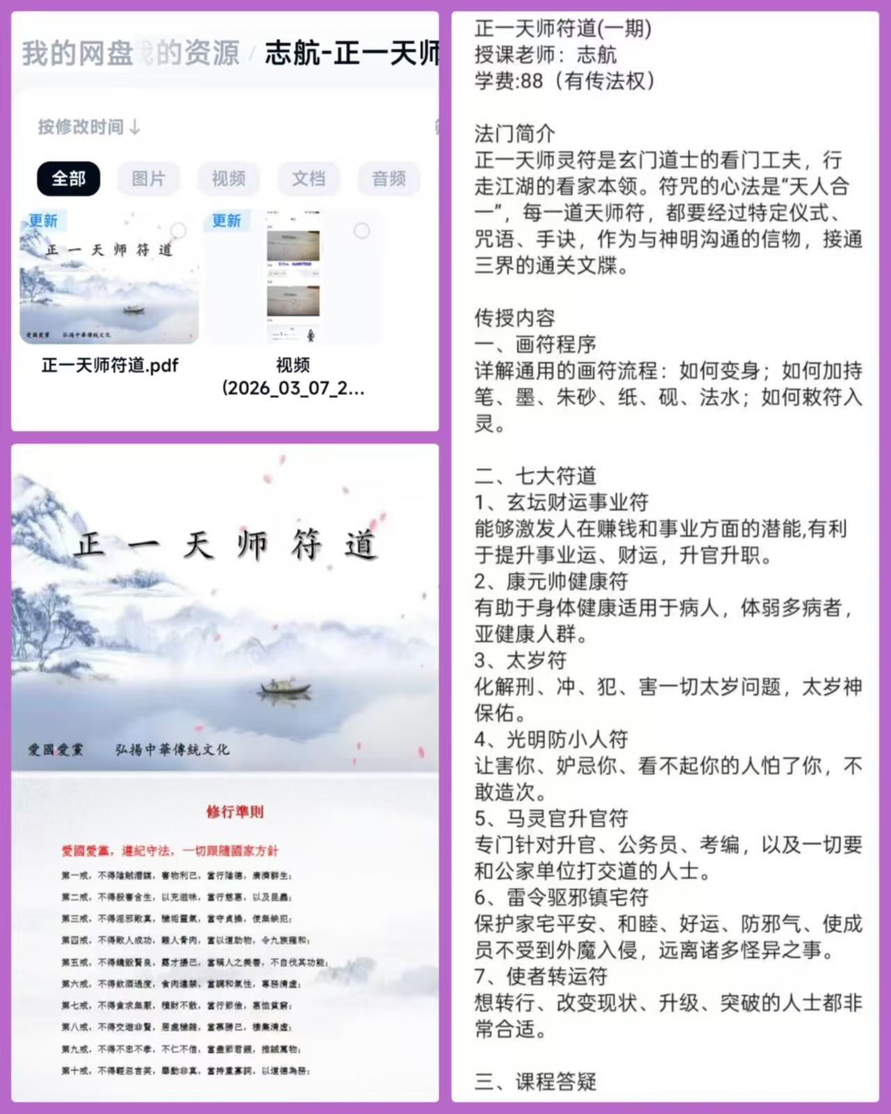 志航-正一天师符道(一期)