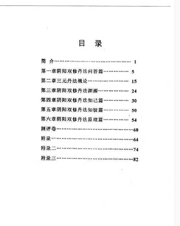 道家阴阳双修丹法
