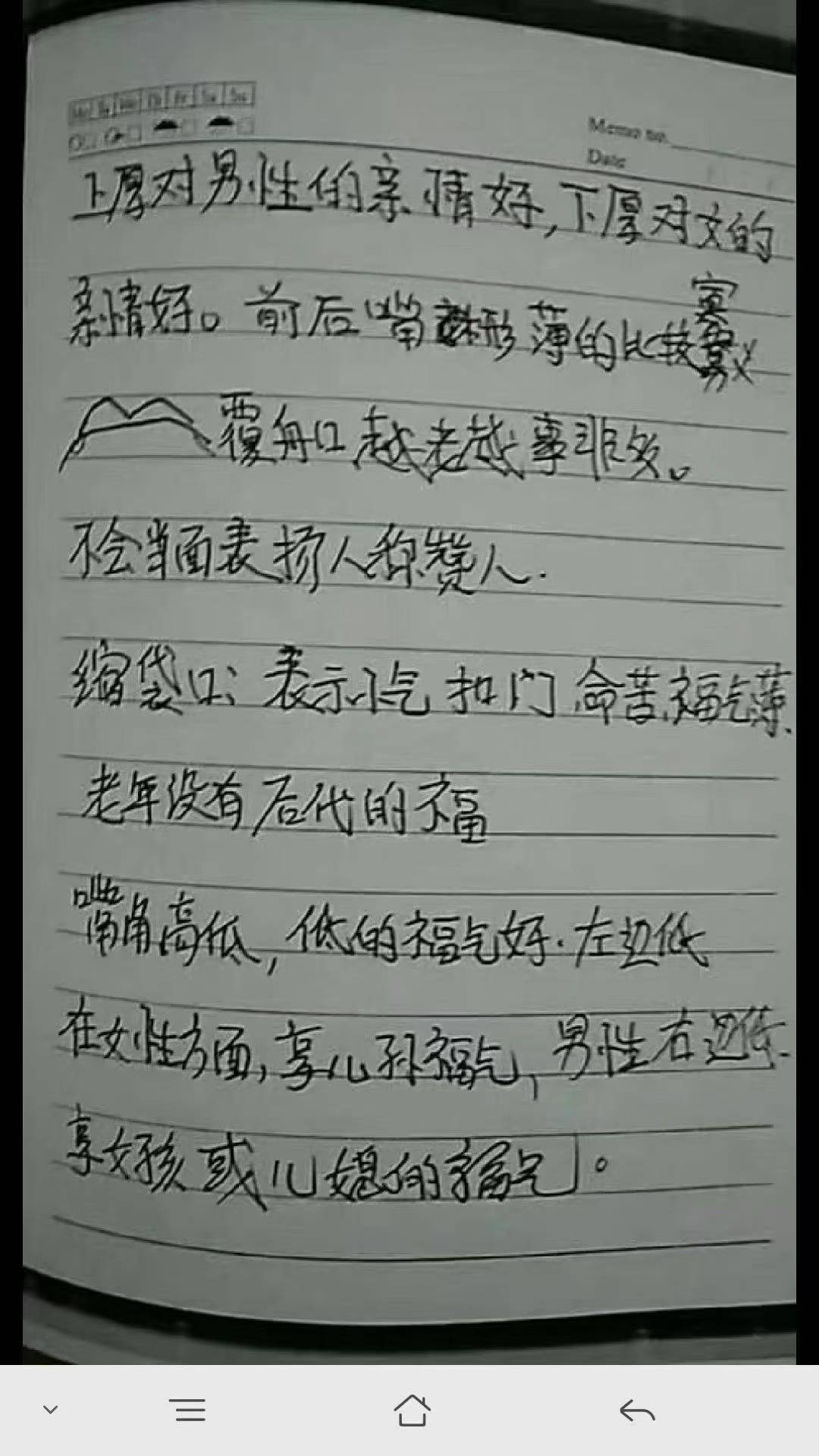 张秀梅-面相手写笔记+图片54张,培训班内部上课笔记