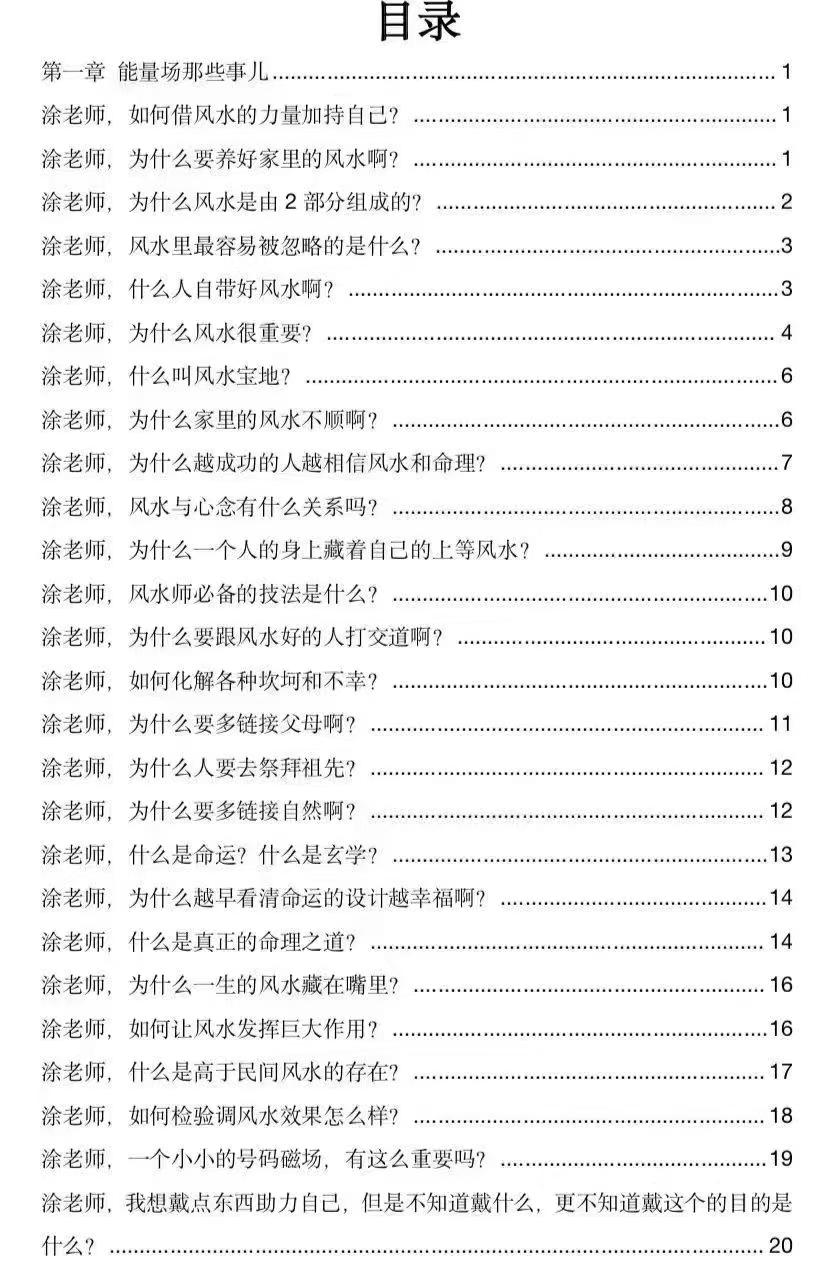 玄学那些事儿 第四部 179页