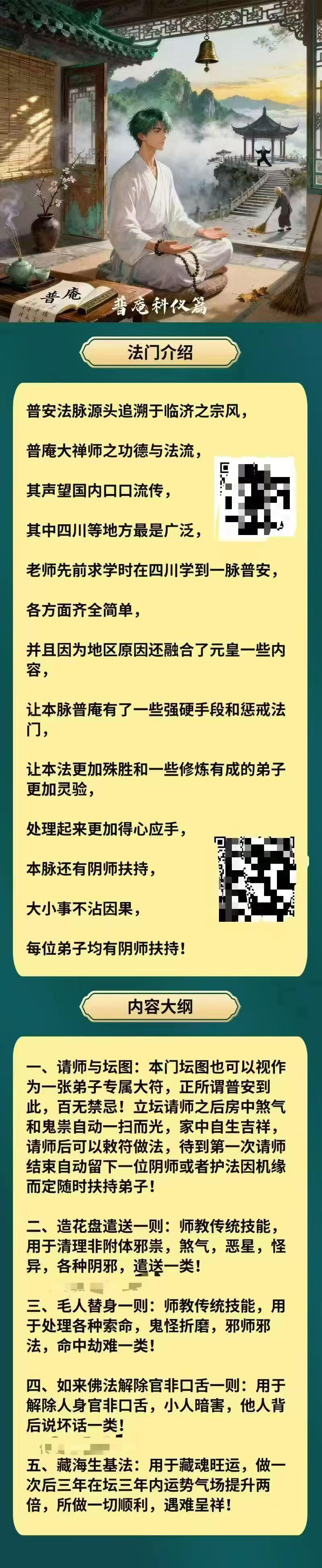 乘云-普安科仪篇