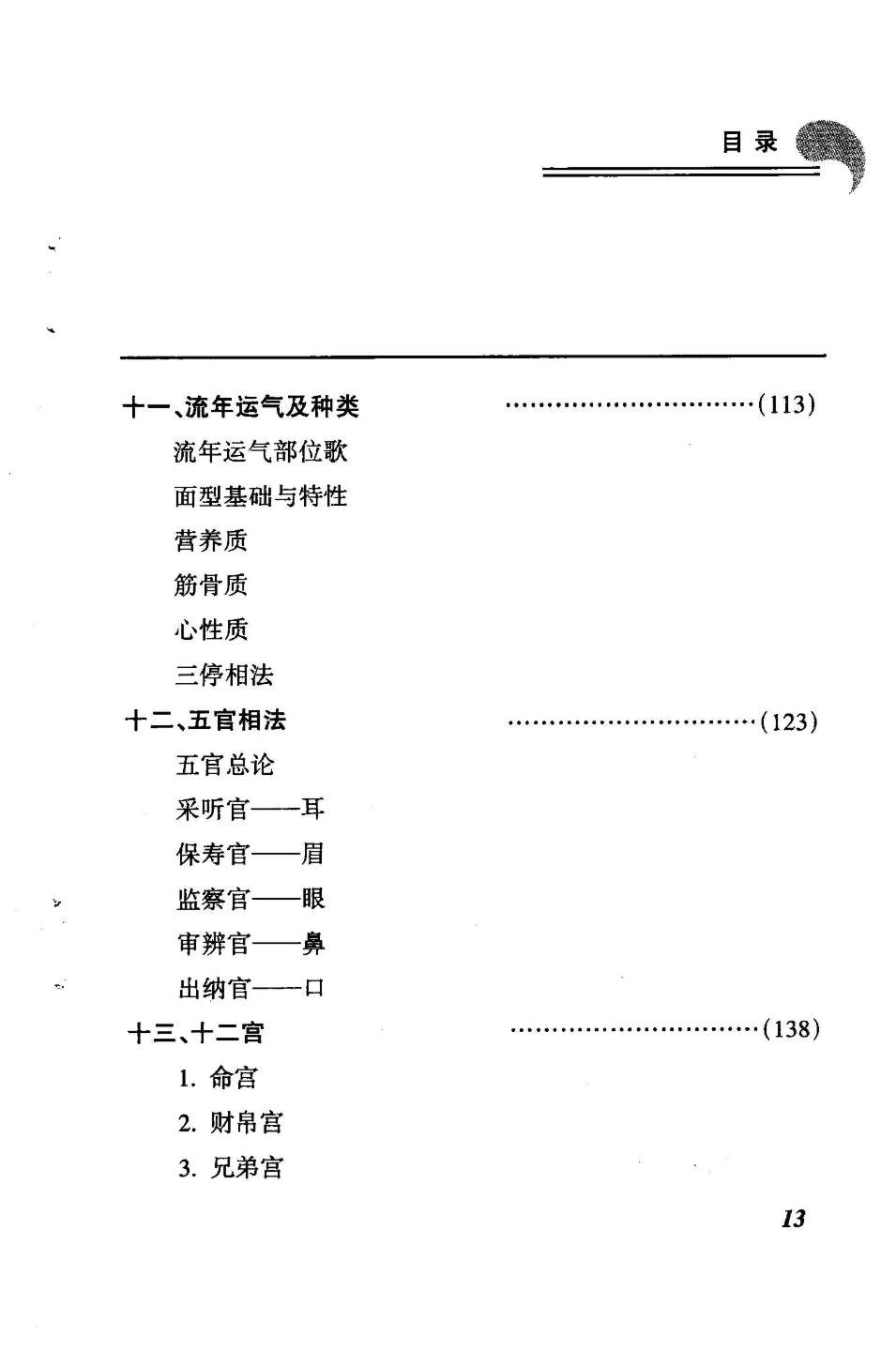 吕明山《易学 观面相》273页