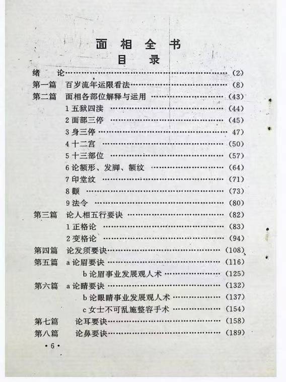 面相全书，309页