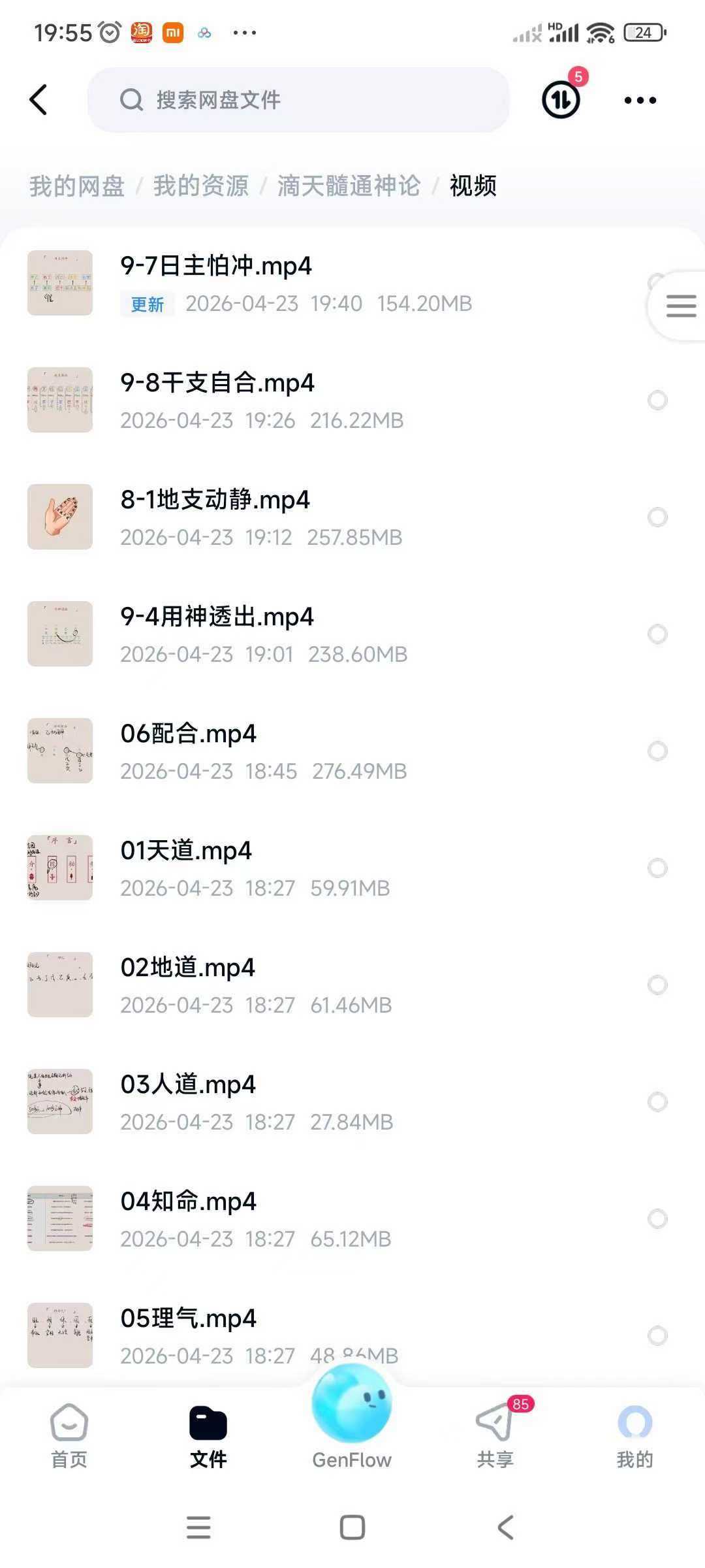南卜子老师精讲[玫瑰]《滴天髓通神论》【视频+ppt+配套书籍】