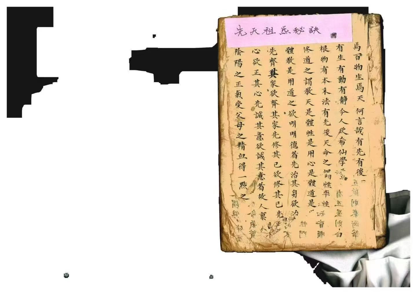 先天祖炁秘诀