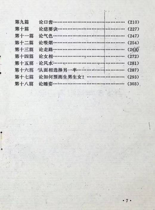 面相全书，309页