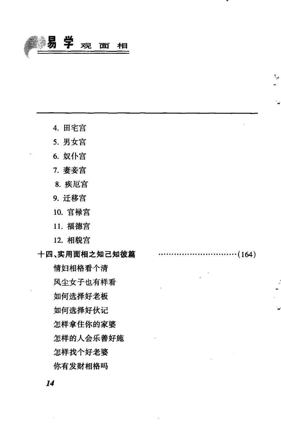 吕明山《易学 观面相》273页