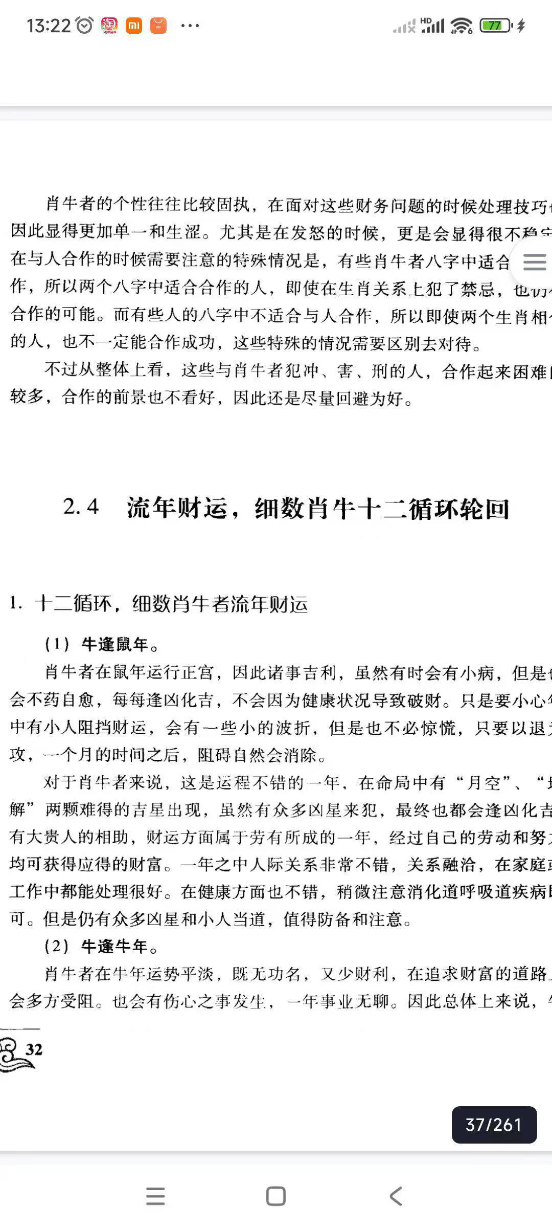 十二生肖运程与人生财运规划 261页