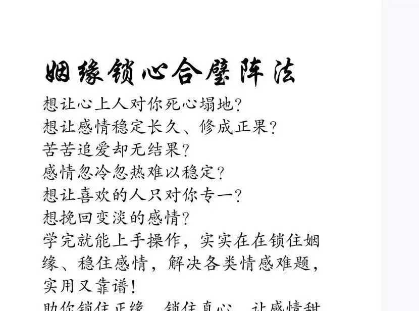 姻缘锁心合璧阵法