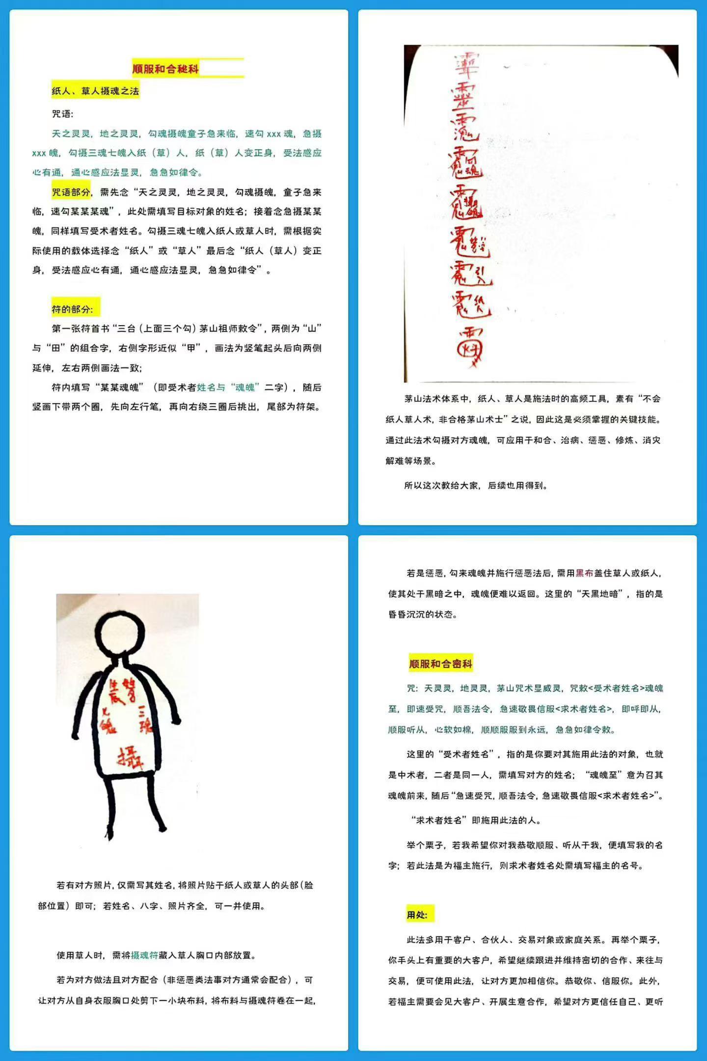 顺服和合法科 15页法本