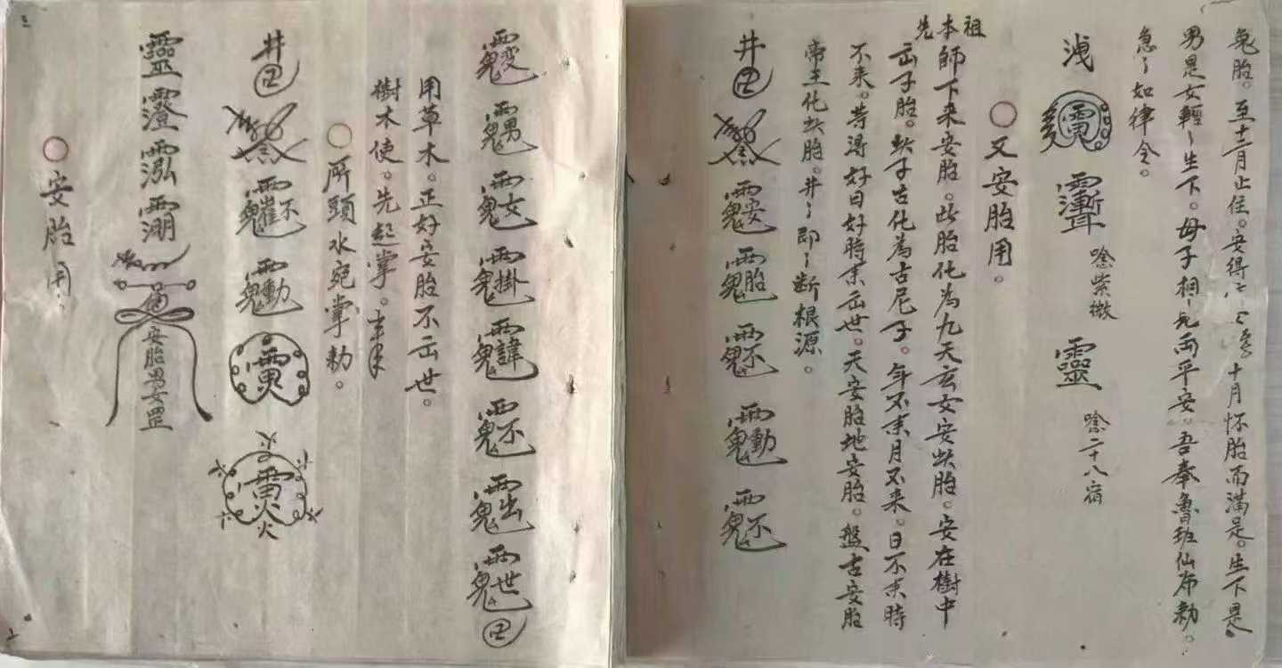 《秘语讳诀》148页