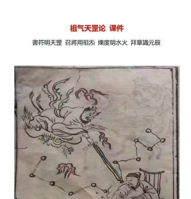 祖气天罡论课件-梁三书道人
