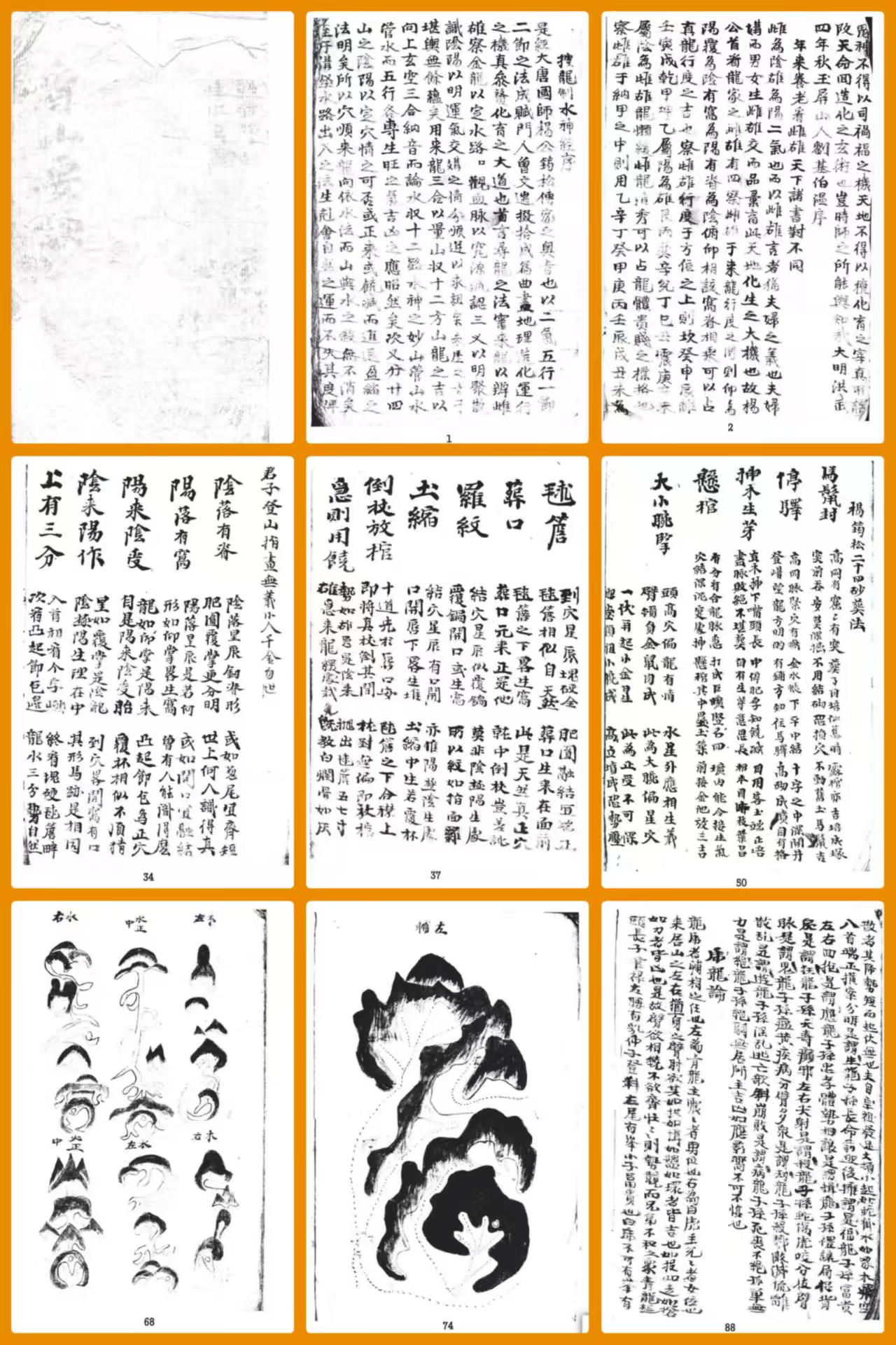 《看山要诀・控龙制水神经》杨公风水真传秘本 页数:99页