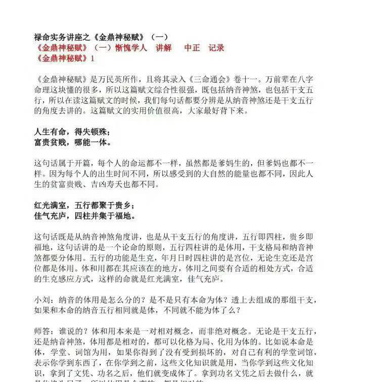 惭愧学人 金鼎神秘赋1—19