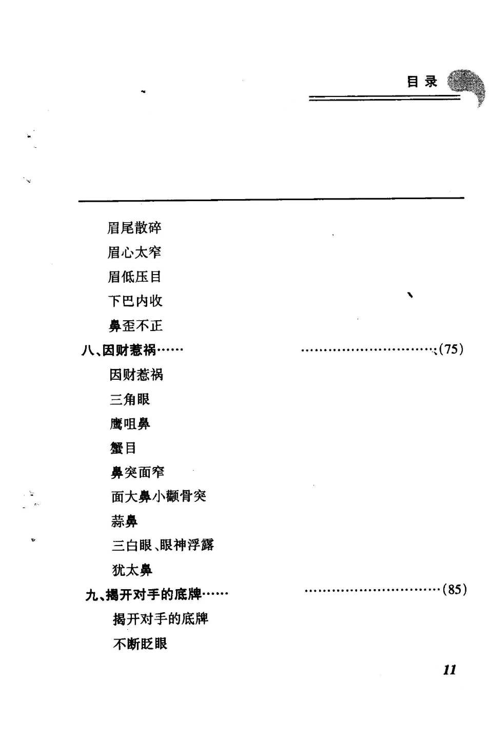吕明山《易学 观面相》273页