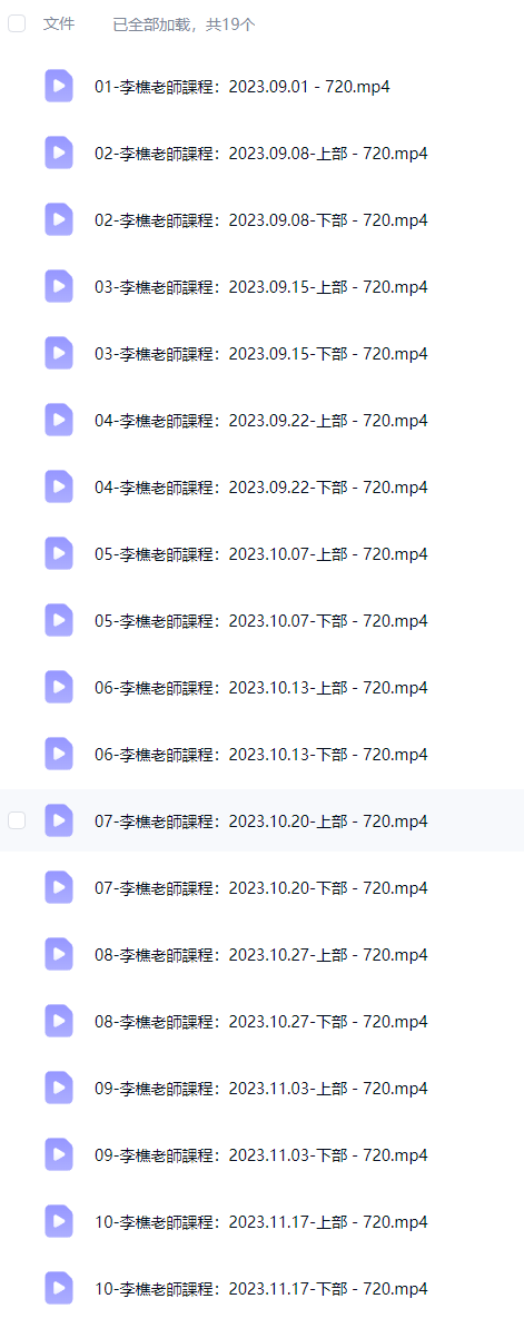 李樵斗数飞星飞宫.论命实务班19集