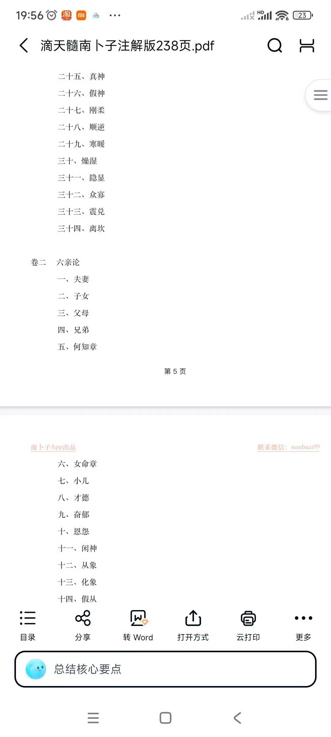 南卜子老师精讲[玫瑰]《滴天髓通神论》【视频+ppt+配套书籍】