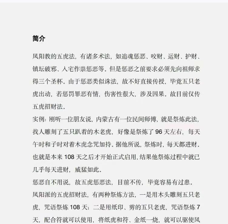 莲华藏倾莲池凤阳五虎咬财 法本