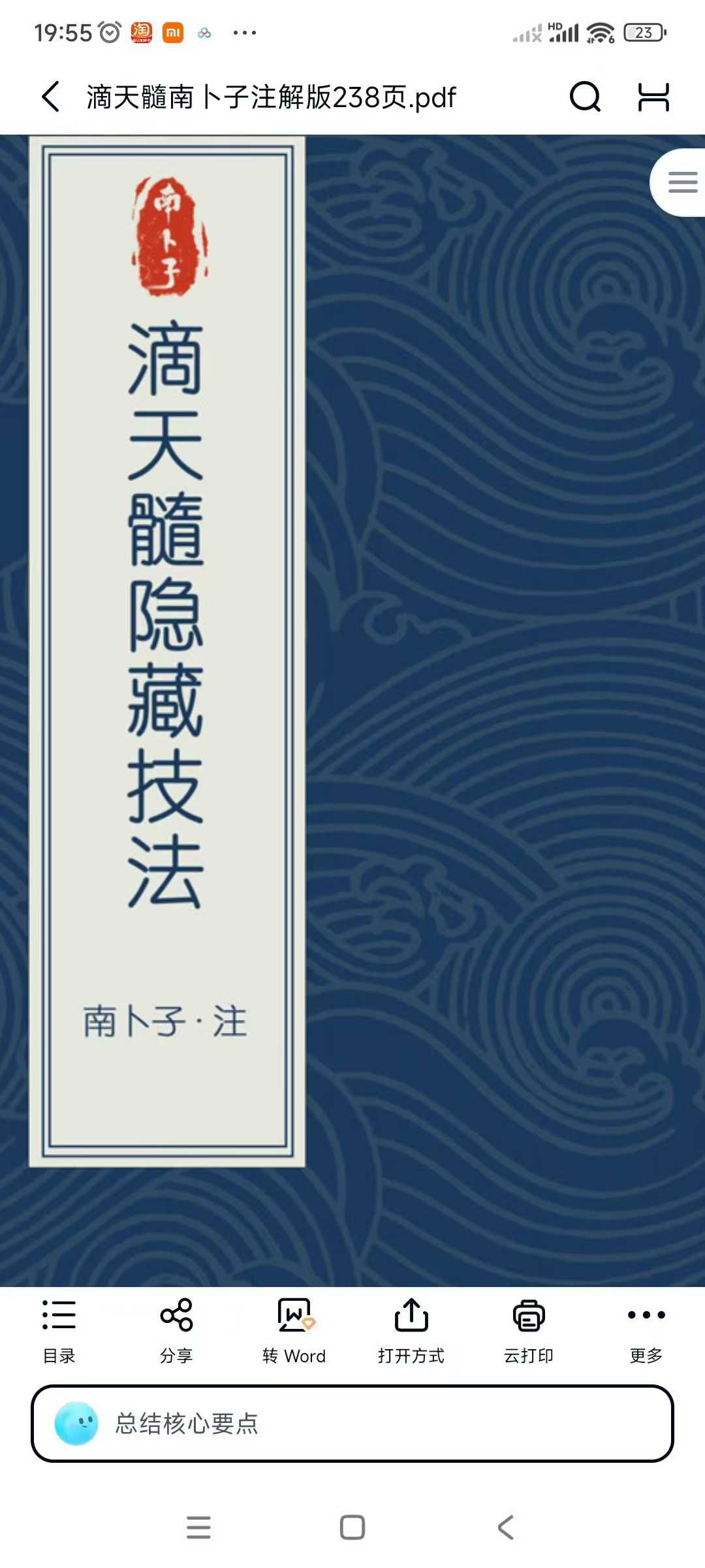 南卜子老师精讲[玫瑰]《滴天髓通神论》【视频+ppt+配套书籍】