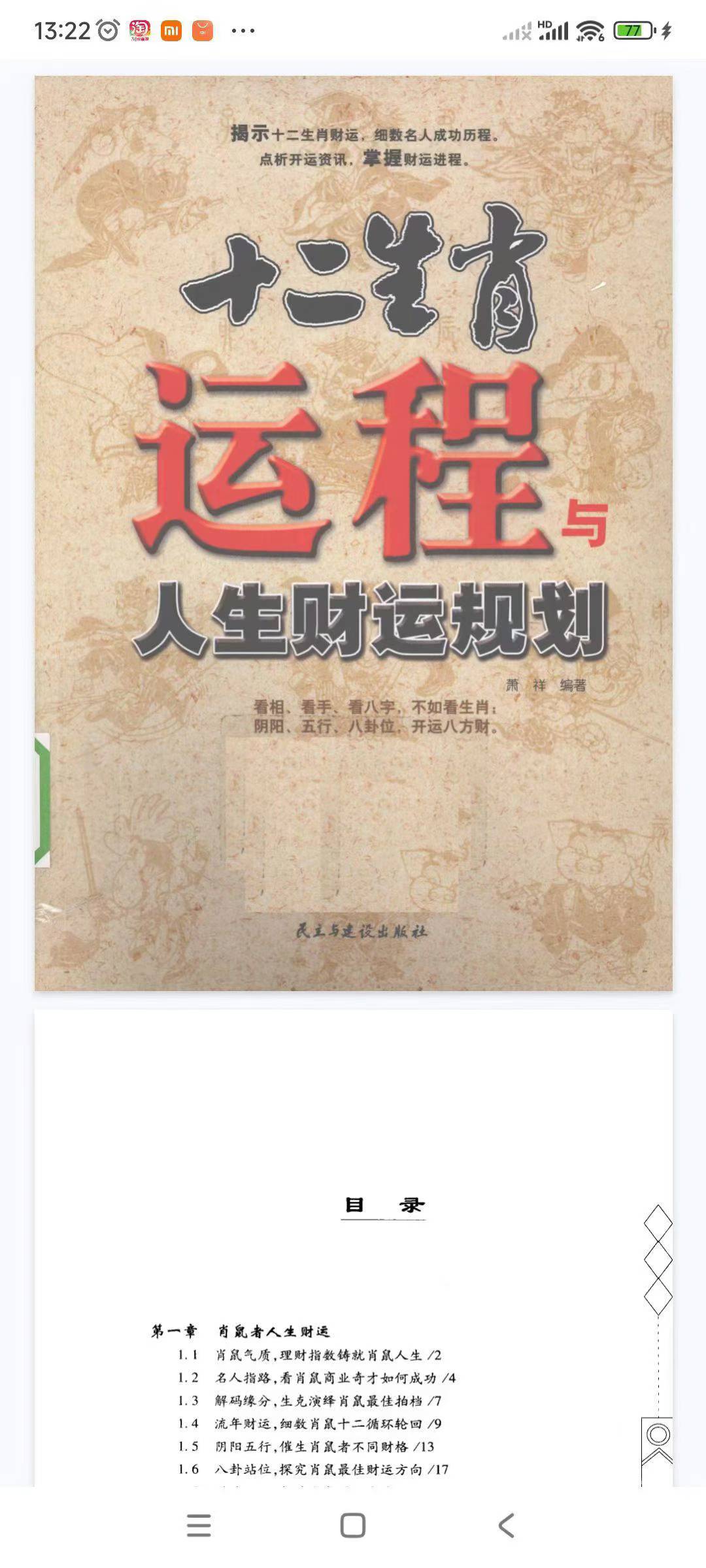 十二生肖运程与人生财运规划 261页