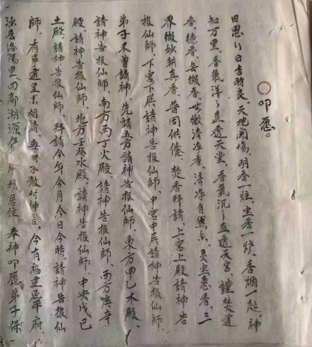《秘语讳诀》148页