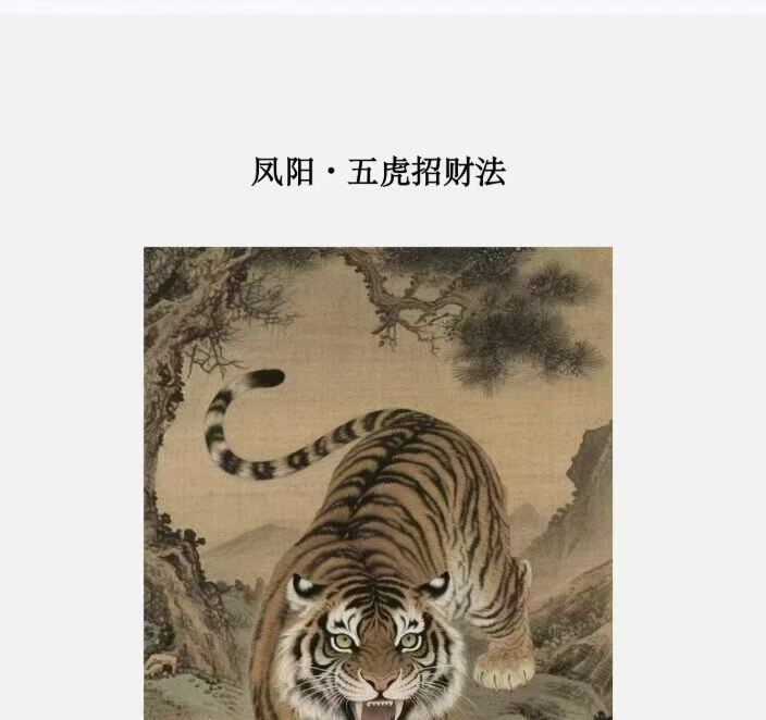 莲华藏倾莲池凤阳五虎咬财 法本