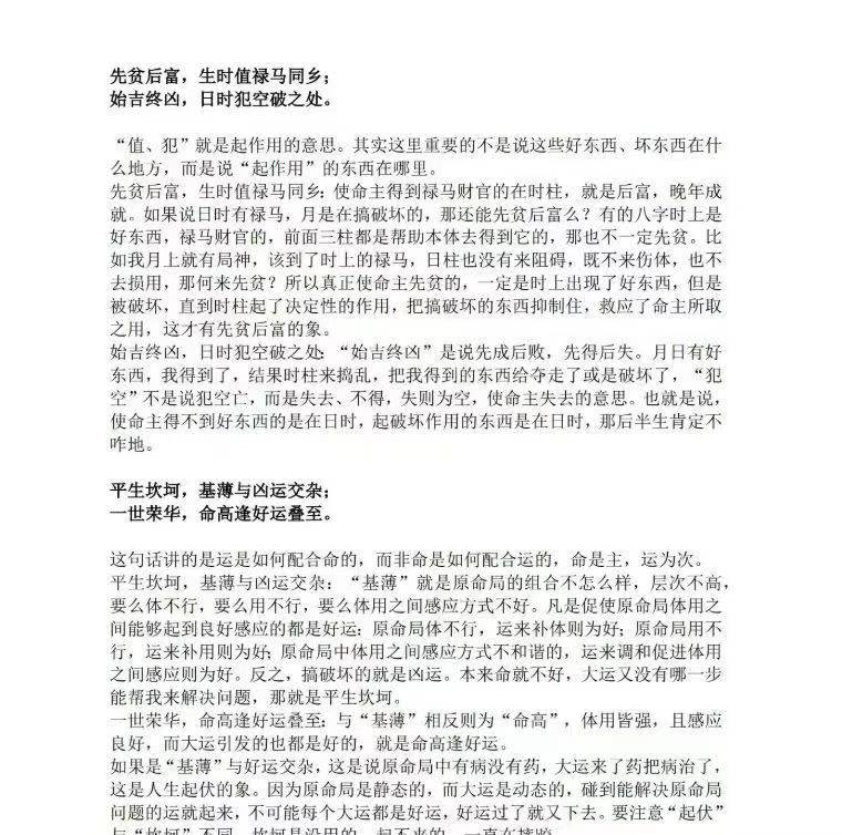 惭愧学人 金鼎神秘赋1—19
