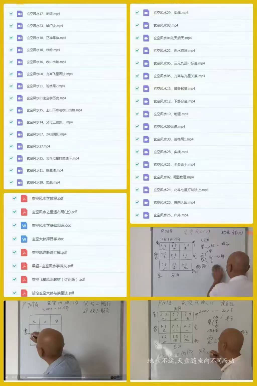 周锦伦《玄空风水》31集 视频课 送几套玄空风水电子书
