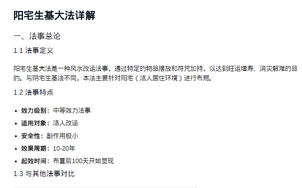阳宅生基大法_详解版